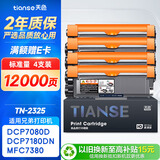 天色TN-2325粉盒4支装 适用兄弟mfc7380 dcp7180dn dcp7080d粉盒 hl2260 mfc7480d mfc7880db打印机墨粉盒