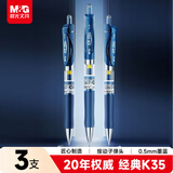 晨光（M&G）文具K35按动中性笔学生0.5签字笔商务子弹头水笔医生处方笔高颜值办公用品墨蓝3支/盒AGPK351NB1