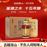 古越龙山 鉴湖酒坊十五年 半干型 绍兴黄酒 680ml*6瓶 整箱装 年货送礼