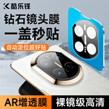 酷乐锋【AR增透-红枫秒贴】适用华为Matex7镜头膜x7典藏版超清后置相机盖贴摄像头圈钢化玻璃神器保护膜
