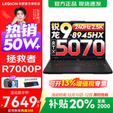 联想拯救者R7000P/R7000 2025补贴 电竞游戏笔记本电脑 P图设计师 9000系同款 旗舰锐龙 锐龙R9 32G 1T 满血5070 升级丨R7000P 高性能 官方正品
