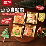 展艺点心自粘袋100只 雪花酥饼干曲奇奶枣包装袋卡通烘焙包装 小熊