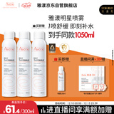 雅漾（Avene）舒泉喷雾300ML*2补水保湿爽肤柔肤湿敷化妆水舒缓敏肌大喷礼物