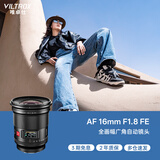 唯卓仕（VILTROX）AF 16mm F1.8 FE索尼口全画幅自动对焦超广角定焦镜头适用于A7CII ZVE1 A7R4 A9 A7M4微单相机