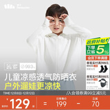 蕉下（beneunder）儿童防晒衣防晒服外套男女童凉感透气速干防晒AL11124霜奶白140