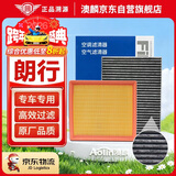 澳麟二滤套装汽车空调滤芯+空气滤芯滤清器12款-至今/大众朗行/1.6L