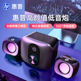 惠普（HP）电脑音响台式家用有线小音箱超重低音炮小型迷你电竞游戏扬声器 【小团子】小夜子升级版