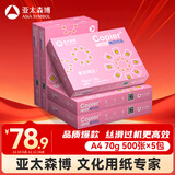 亚太森博拷贝可乐A4打印纸 70g 500张*5包 双面打印不透印 字迹清晰 复印纸 整箱2500张【专业造纸厂牌】