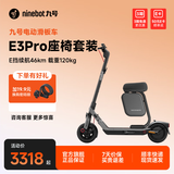 九号（Ninebot）电动滑板车E系列   电动车小型男女成人可折叠9号电动车减震可爬坡长续航两轮车 E3pro+箱包座椅