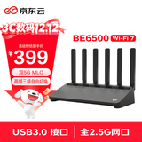 京东云无线宝BE6500 高通4核WiFi7 千兆无线路由器 4个2.5G网口 两频三频自由切换 Mesh组网 家用路由器