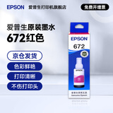 爱普生（EPSON）原装672墨水L130 L301 L310 L313 L360 L363 L380 L383 打印机 672M【红/洋红色】