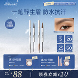 小奥汀（littleondine）双头定型水眉笔01+02(双叉头款)野生眉胶笔持久防水防汗圣诞礼物