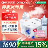 欧姆龙雾化机器家用老人雾化机儿童医院鼻子洗鼻器NE-C900N赠健康问诊卡