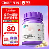 卫仕猫多维定制240片 猫用复合维生素片11种维生素B营养美毛