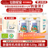 丝路驼宝有机纯骆驼奶粉320g 新疆骆驼奶粉青少年成人孕妇中老年送父母 有机纯骆驼奶粉 320g*1罐 到手2罐 丝路驼宝