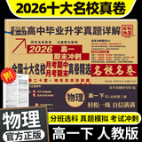 【2027高中必刷题】高一必刷题上下册必修一二册人教版物理必修三新教材数学北师化学生物必修1必修2新高一同步课本教辅资料人教版北师苏教鲁科外研版狂K重点名校真题卷练习册 【高一下试卷】物理必修二人教版