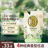 可悠然沐浴露美肌香氛沐浴液替换装清洁保湿香味持久留香 碧野悠悠400ml