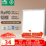 雷士（NVC）厨房灯led集成吊顶吸顶灯扣板灯卫生间政府补贴平板灯面板灯20w