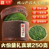 音朗 茶叶绿茶 太平猴魁新茶雨前手工捏尖兰香特级茶叶礼盒送长辈250g