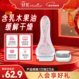 舒适（Schick）舒芙花卉中干肌刮毛刀脱毛刀【1刀柄2刀头】脱毛膏前用 乳木果油