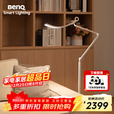 明基(BenQ) WiT Floor落地灯护眼学习阅读全光谱LED智能简约银
