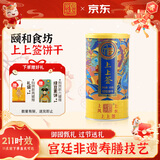 颐和食坊【官方正品】颐和文创 上上签饼干200g 幸运抽签饼干 休闲零食