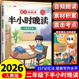 斗半匠半小时晚读二年级下册337晨读法二年级每日晨诵晚读晨读美文好词好句素材积累小学二年级课外阅读书