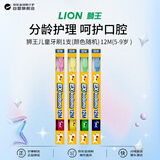 狮王（Lion）儿童牙刷日本进口宝宝科学习惯刷牙5-9岁深层清洁12M中毛1支装