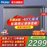海尔【风冷无霜冰柜】家用新一级能效静音省电零下38度超低温海鲜保鲜冷冻冷藏两用单温风冷小型母婴 200L -38℃超低温+黑金净化+彩晶玻璃面板