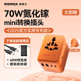 摩米士（MOMAX）双AC超Mini70W快充全球通用转换插头出国旅行插座/国际万能旅行转换器适用英欧美澳标德国 星宇橙