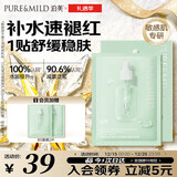 泊美油橄榄维生素原B5保湿精华面膜 舒缓红敏呵护干燥肌 圣诞礼物