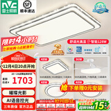 雷士（NVC）吸顶灯客厅灯语音智能现代轻奢新中式卧室灯led照明灯具套餐-晶宏 ※【热卖爆款】智控客厅3室2厅风扇