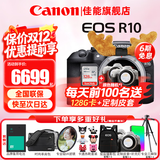佳能（Canon）R10微单相机  4K数码高清入门级家用旅游vlog视频拍摄 r10小型专业照相机 R10机身【拆单机 不包含镜头 】 官方标配【不含内存卡基础配件 推荐购买套餐】