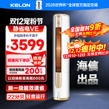 科龙空调3匹 海信出品 静省电 新一级变频冷暖柜机立式客厅家用 以旧换新国家政府补贴KFR-72LW/VEA1