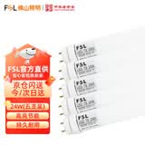佛山照明（FSL）T8LED灯管双端供电灯管节能日光灯管1.2米24W白光（6500K）5支装