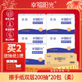 幸福阳光擦手纸巾 抽取式3折擦手纸 双层200抽*20包 吸水吸油擦拭纸 (柔)
