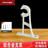 威古丝罗马窗帘杆支架底座窗帘杆加厚铝合金支架固定器配件侧装固定托架