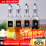 拜杰玻璃油壶食用油调料器皿防漏醋瓶酱油瓶调味瓶家用厨房油瓶套装 【500ML】四个装