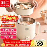 利仁（Liven）电煮锅电热锅304不锈钢0涂层内胆宿舍小电锅电蒸锅学生一体泡面锅多功能小火锅2升带蒸屉DHG-B205