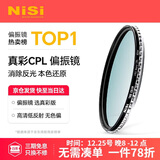 耐司（NiSi）真彩版 cpl偏振镜 67mm滤镜 TRUE COLOR偏光镜适用佳能索尼还原本色高清画质小米15ultra摄影套装
