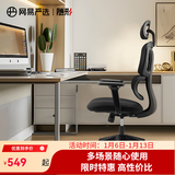 网易严选半佛推荐 小蛮腰双背人体工学椅转椅 办公椅电脑椅 【S5pro】黑色无搁脚(4D扶手) 无脚托