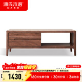 源氏木语实木茶几小户型客厅北欧茶台橡木现代简约原木茶桌 胡桃色1.35茶几(1350*650*450mm) 整装