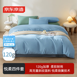 京东京造悦柔四件套 120g加厚耐用磨毛A类床单被套床上四件套 1.5米天空蓝