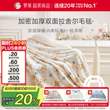 罗莱家纺 A类双层拉舍尔毯子毛毯冬季加厚绒毯盖毯 橘色200*230cm