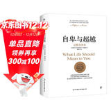 自卑与超越 销量破百万！!（翻译家曹晚红原版直译完整全译本 心理启蒙书，平装）创美工厂