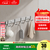 九牧（JOMOO） 厨卫挂件浴室厨房挂钩实心加厚挂衣钩衣帽钩墙挂卫生间挂钩 亮银【5排】939305