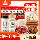 川珍 川珍炖牛羊肉调料组合套装333g 牛羊肉汤羊蝎子炖卤料包专用配料