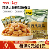 甘源牌蟹黄味蚕豆休闲零食坚果炒货风味蚕豆瓣小吃特产独立小包食品200g