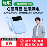 绿联【3C认证可上飞机】磁吸充电宝自带线20W快充5000mAh兼容MagSafe移动电源适用苹果17/华为/小米