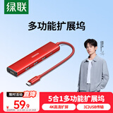 绿联「易烊千玺同款」Type-C扩展坞转接头拓展坞转HDMI转换器4k适用苹果MacBook笔记本电脑